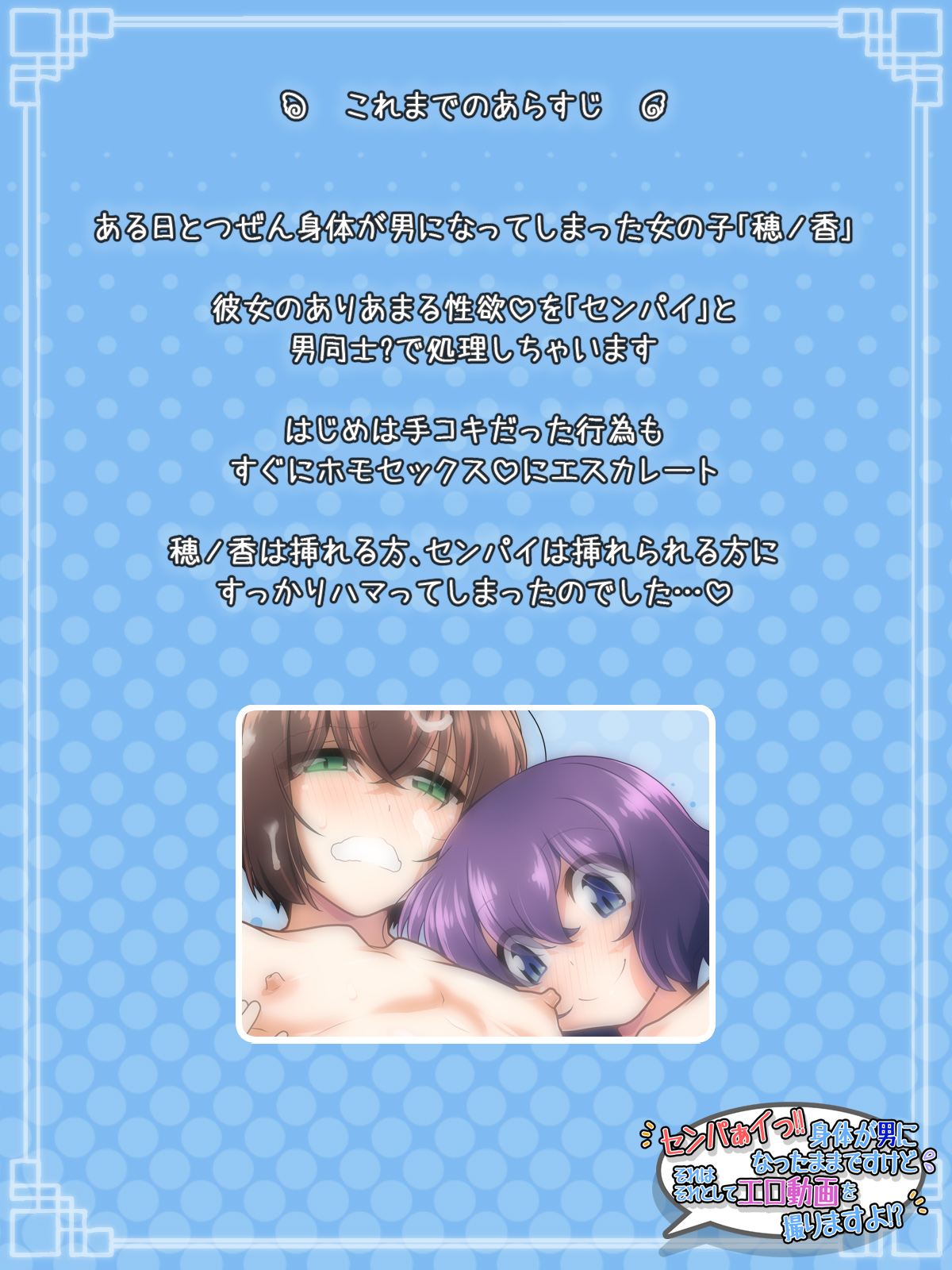 Senpai!! Karada ga Otoko ni Nattamamadesukedo Sorewa Soretoshite Ero Douga o Torimasu yo!? page 3 full