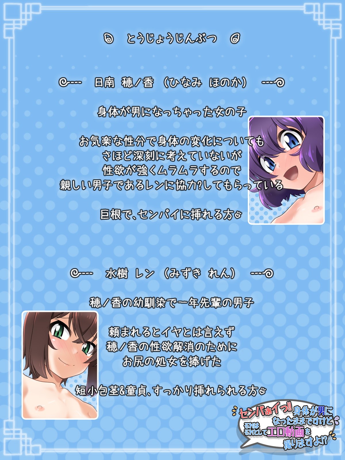 Senpai!! Karada ga Otoko ni Nattamamadesukedo Sorewa Soretoshite Ero Douga o Torimasu yo!? page 4 full