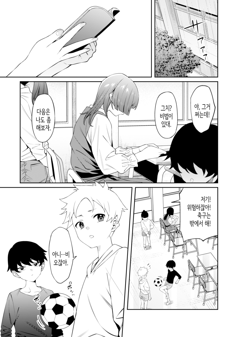 Sumire-chan wa Atama ga Ii. | 스미레 쨩은 머리가 좋다. page 2 full