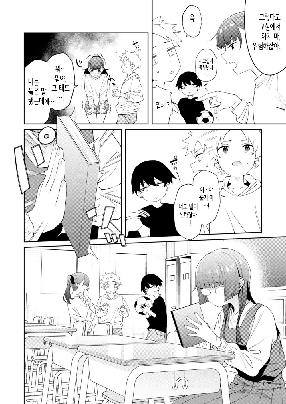 Sumire-chan wa Atama ga Ii. | 스미레 쨩은 머리가 좋다. page 3 full