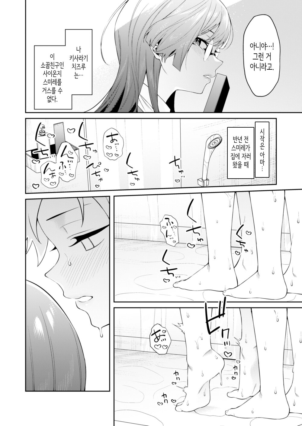 Sumire-chan wa Atama ga Ii. | 스미레 쨩은 머리가 좋다. page 5 full
