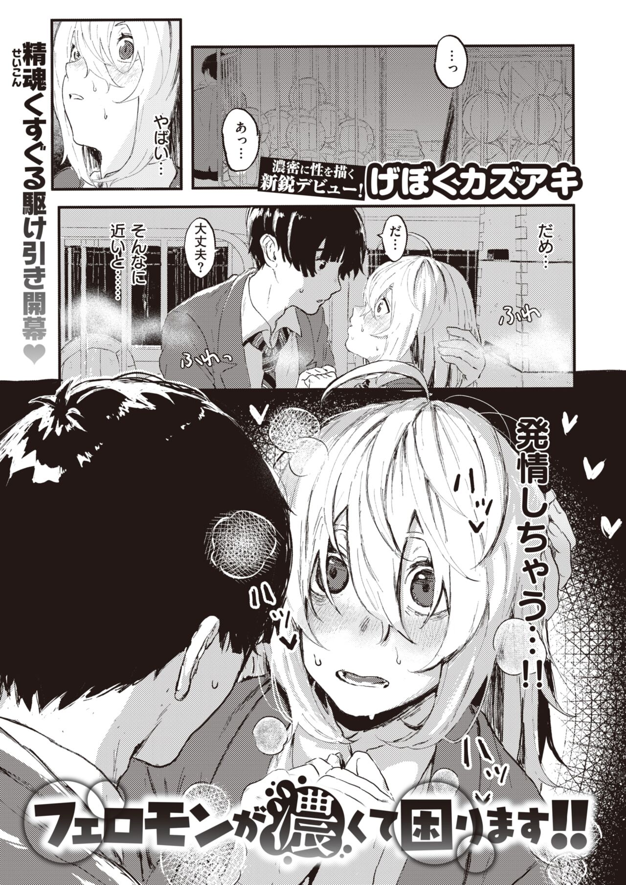 WEEKLY Kairakuten 2023 No.30 page 2 full