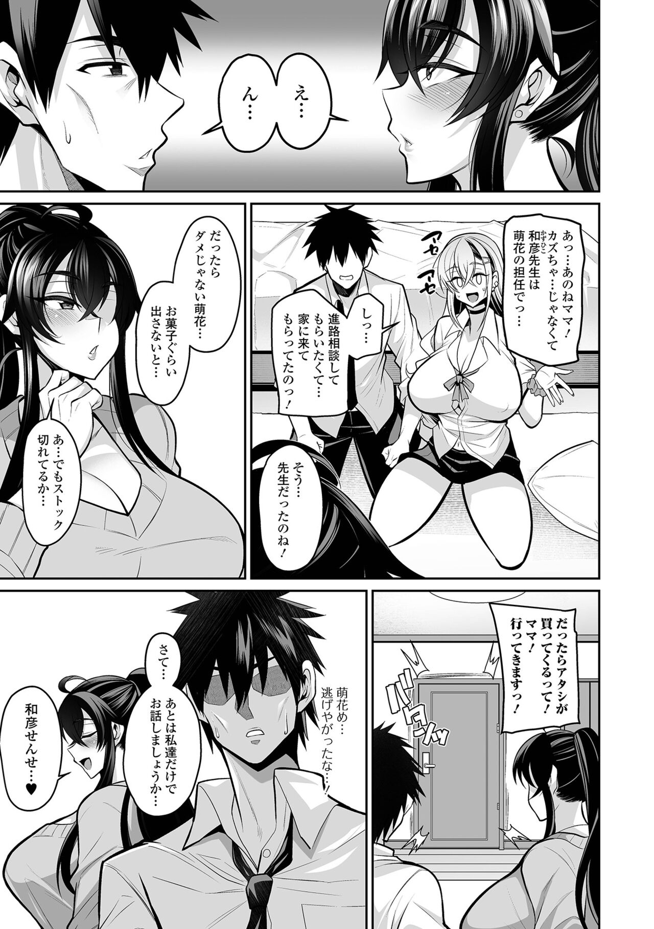 COMIC Shigekiteki SQUIRT!! Vol. 41 page 5 full