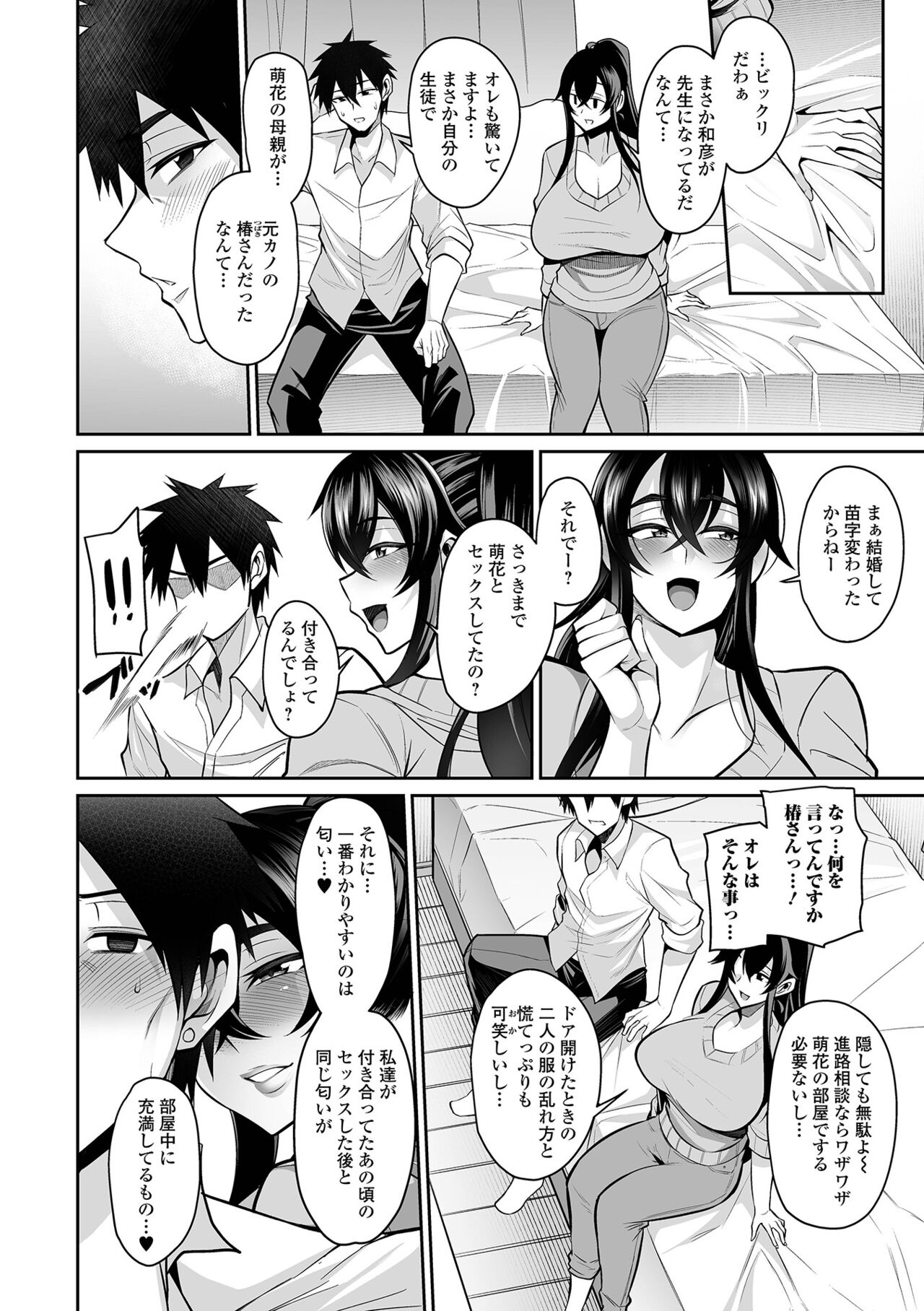 COMIC Shigekiteki SQUIRT!! Vol. 41 page 6 full