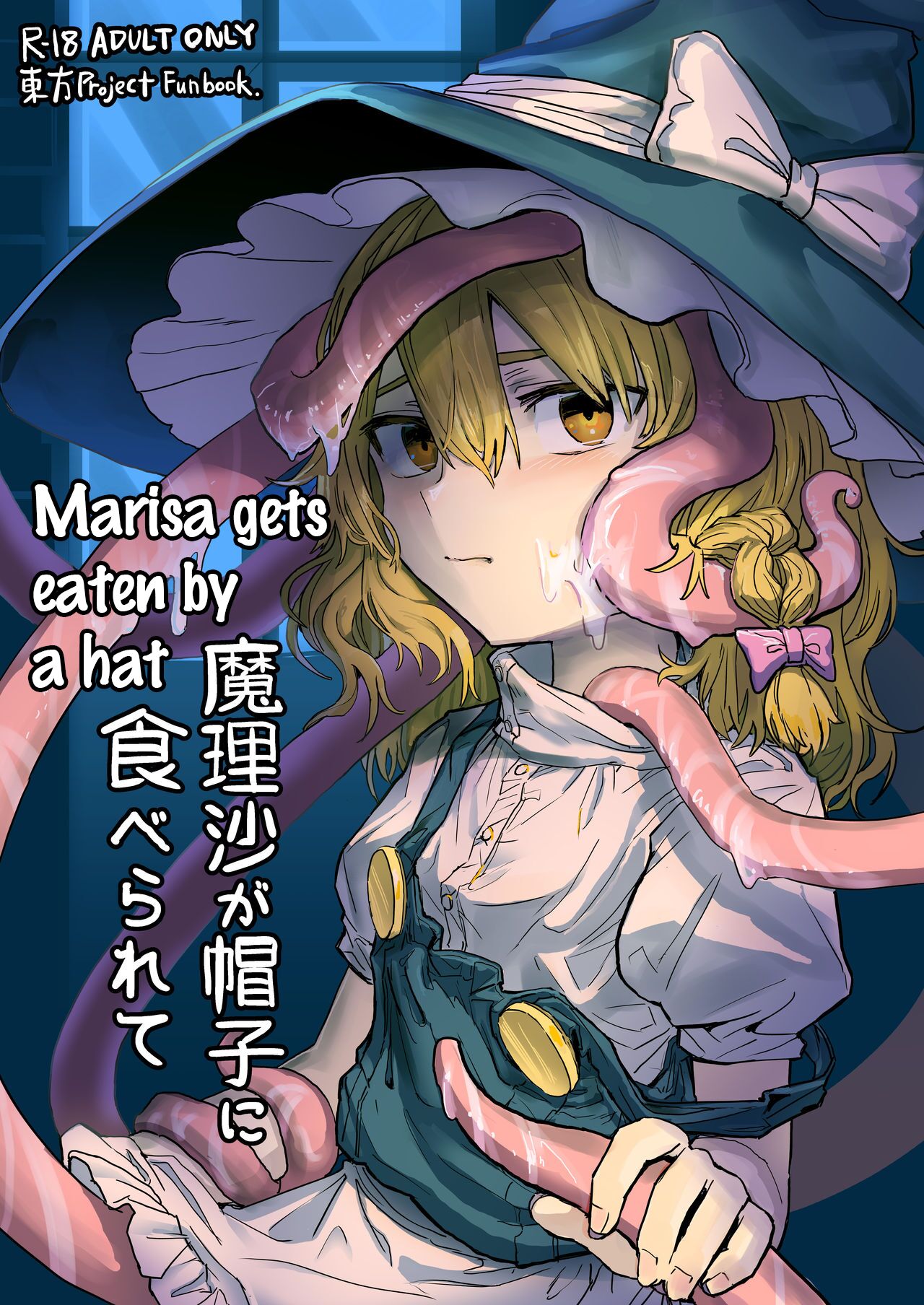 Marisa ga Boushi ni Taberarete | Marisa gets eaten by a hat page 1 full