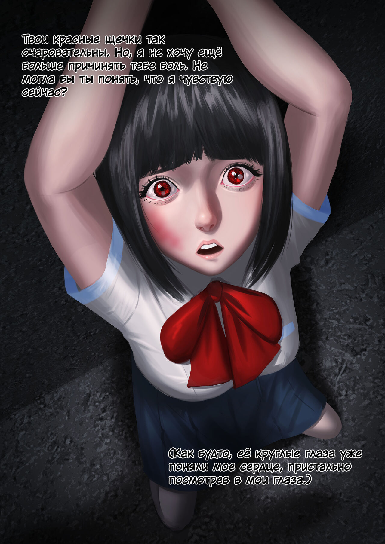 Carnivorous School EP3: Chise page 10 full