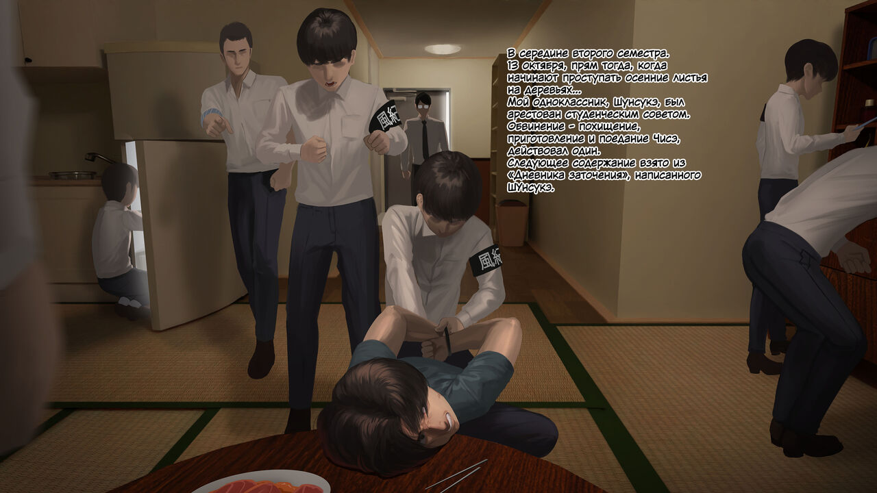 Carnivorous School EP3: Chise page 3 full