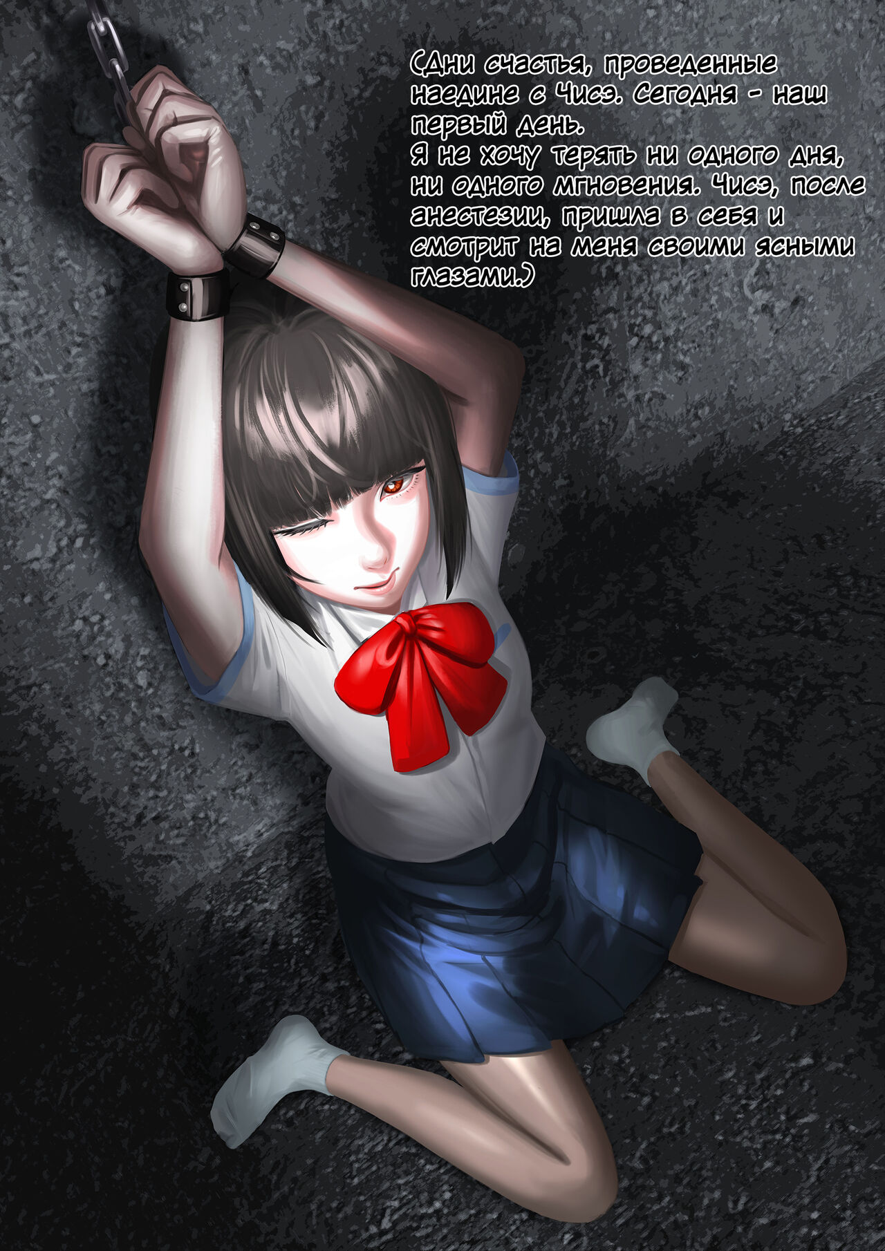 Carnivorous School EP3: Chise page 8 full