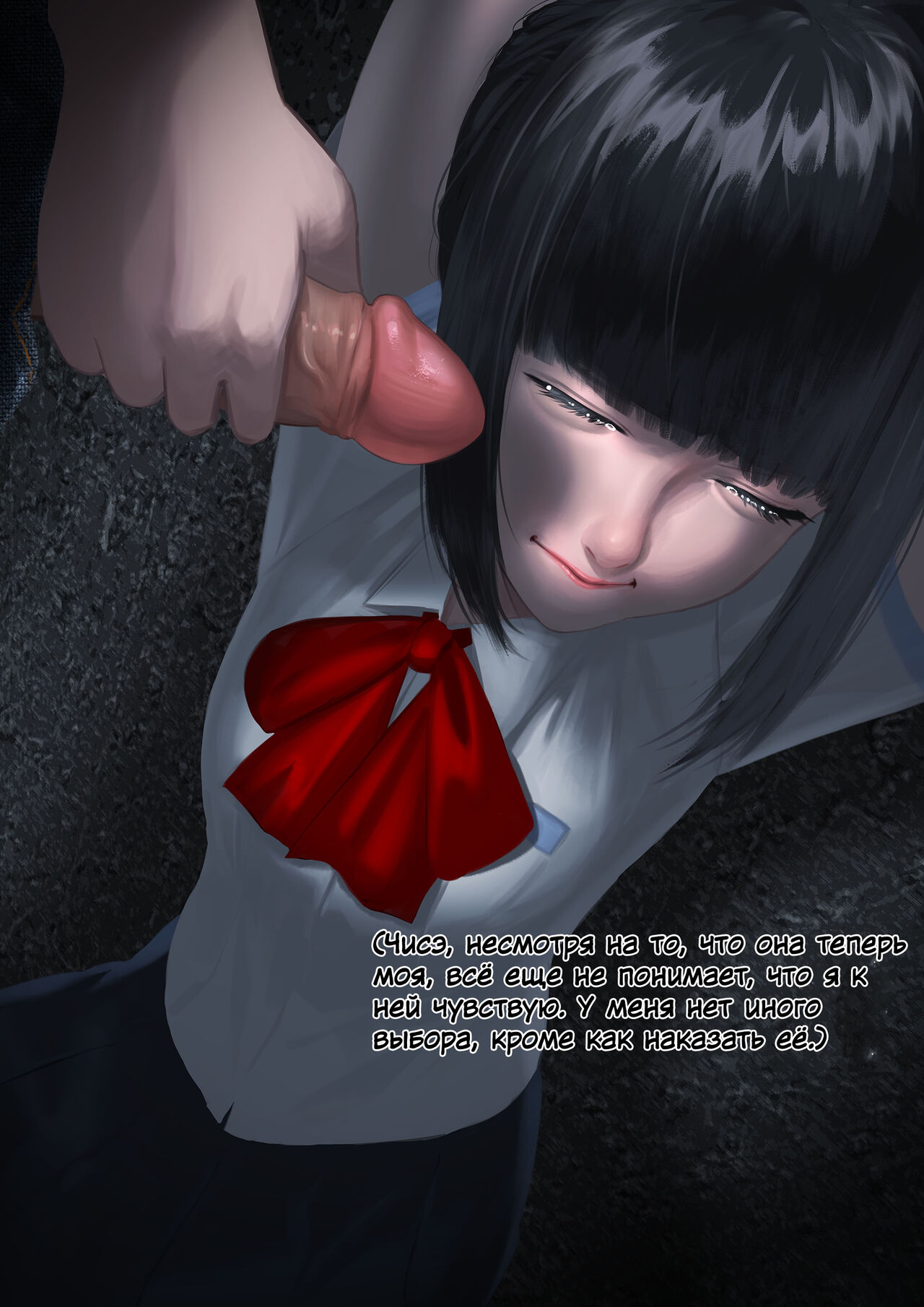 Carnivorous School EP3: Chise page 9 full
