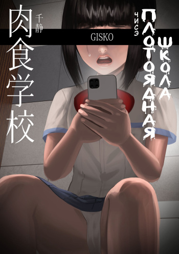 Carnivorous School EP3: Chise cover