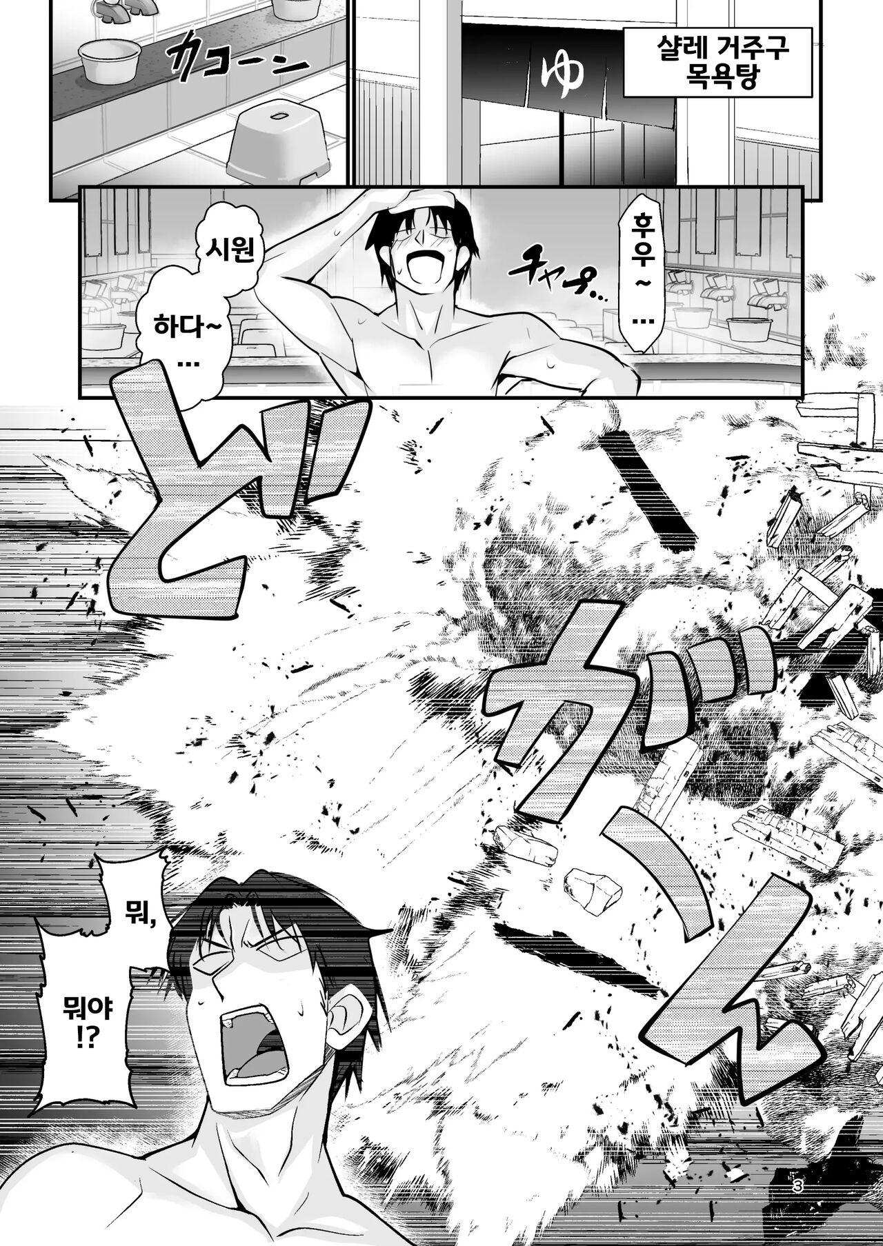Kosaka Wakamo wa Aitakute | 코사카 와카모는 만나고 싶어서 page 2 full