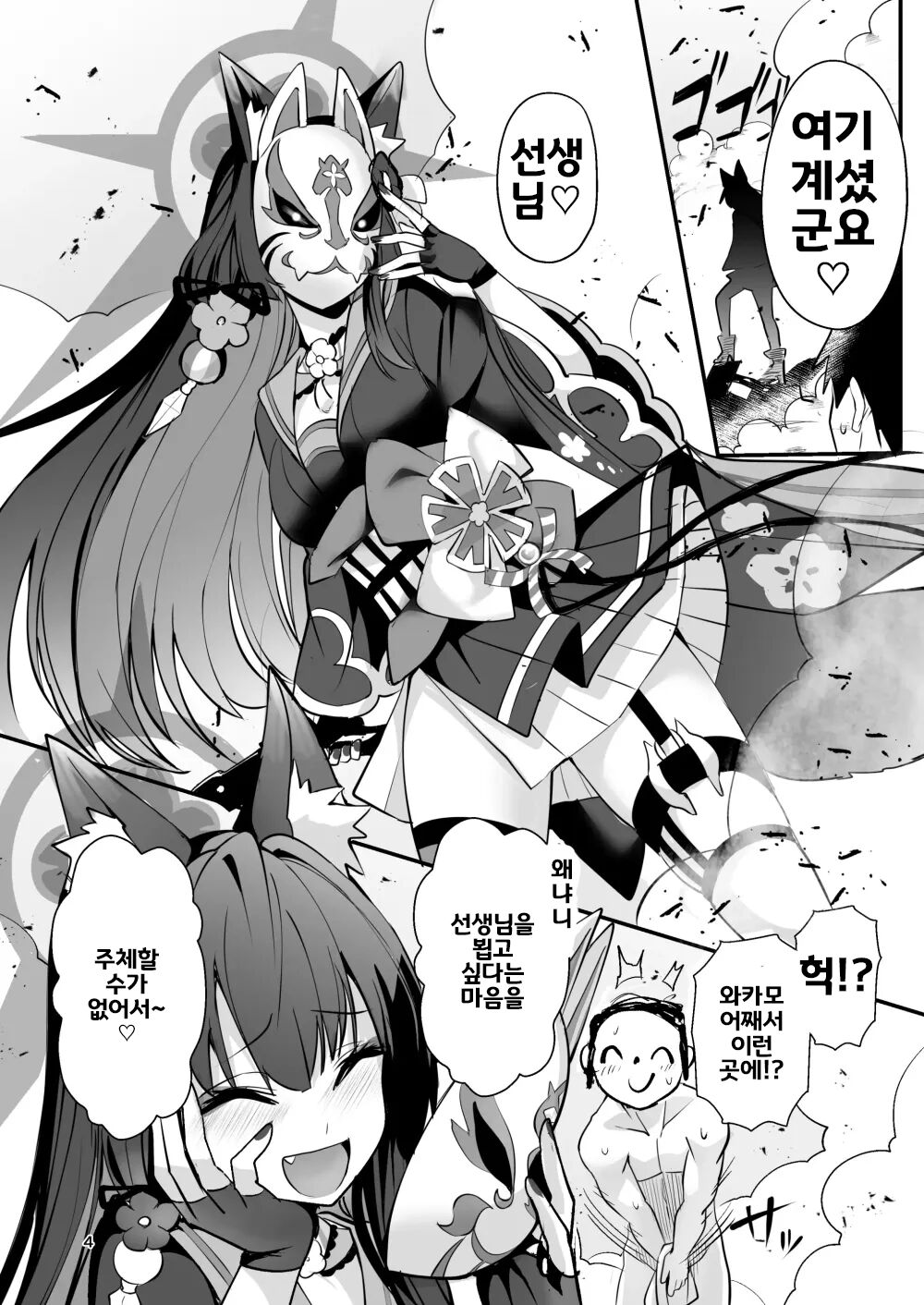 Kosaka Wakamo wa Aitakute | 코사카 와카모는 만나고 싶어서 page 3 full