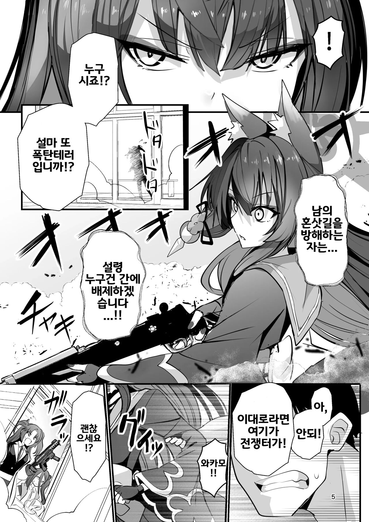 Kosaka Wakamo wa Aitakute | 코사카 와카모는 만나고 싶어서 page 4 full