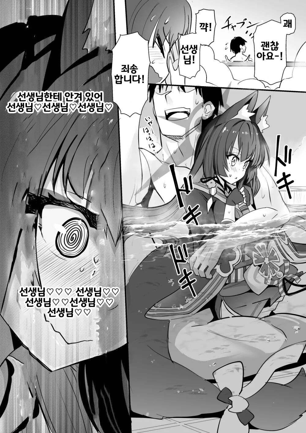 Kosaka Wakamo wa Aitakute | 코사카 와카모는 만나고 싶어서 page 5 full