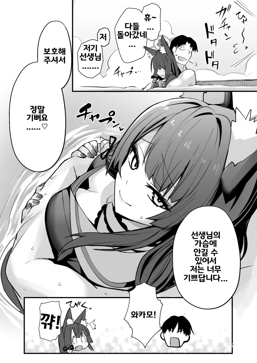 Kosaka Wakamo wa Aitakute | 코사카 와카모는 만나고 싶어서 page 6 full