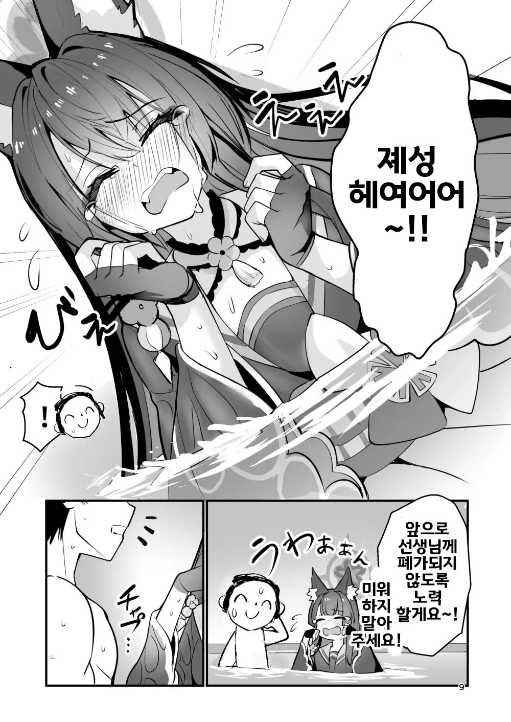 Kosaka Wakamo wa Aitakute | 코사카 와카모는 만나고 싶어서 page 8 full