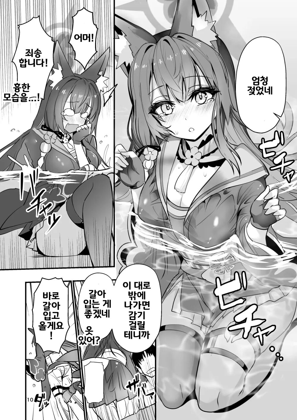 Kosaka Wakamo wa Aitakute | 코사카 와카모는 만나고 싶어서 page 9 full
