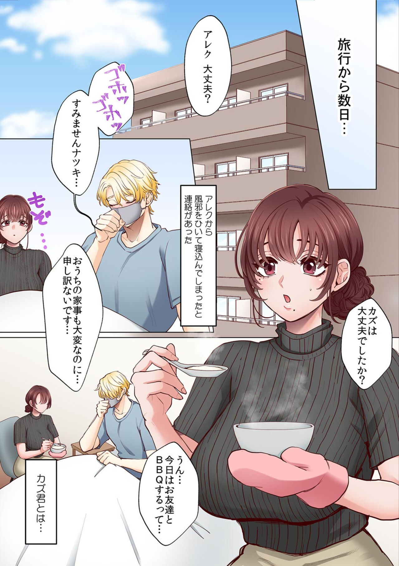 "Okusan no Ana, Ore no de Fusai de Agemasu ne?" Yokkyuu Fuman na Hitozuma ga Rinjin Ryuugakusei no XL Chinpo ni Ochiru made...  8 page 2 full