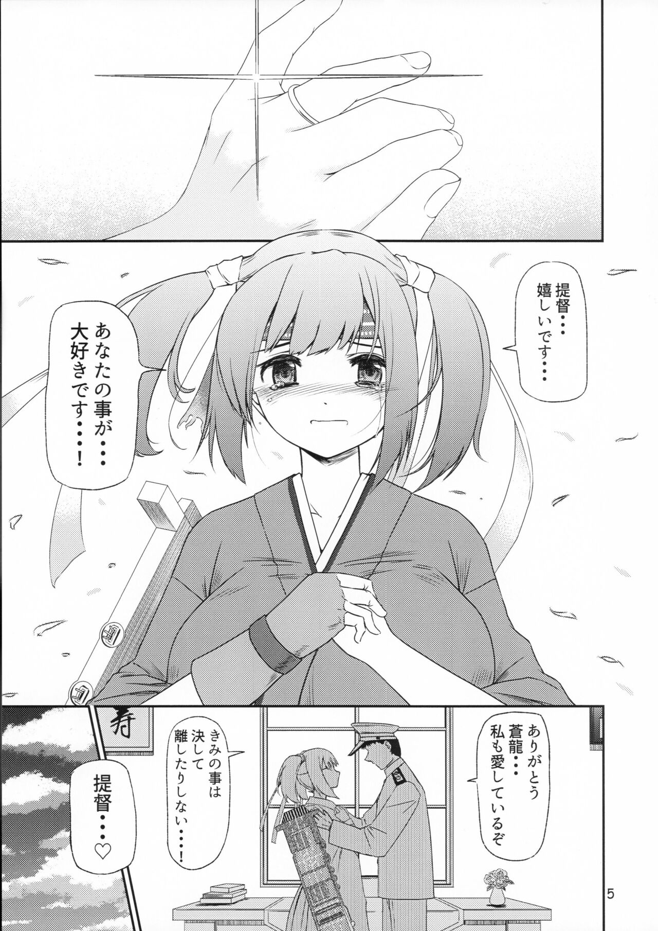 SouryuuBon page 4 full