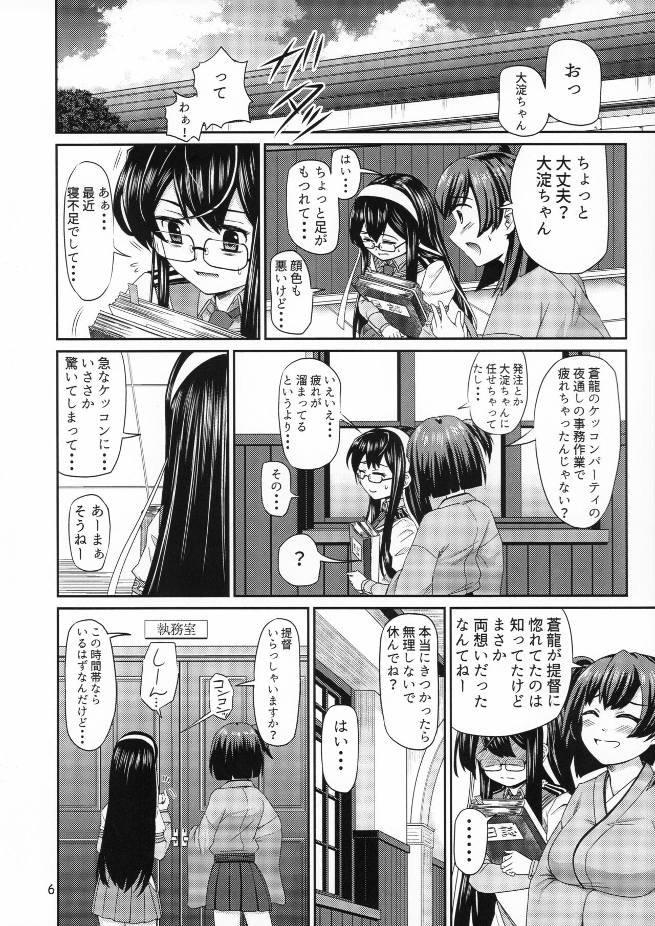 SouryuuBon page 5 full