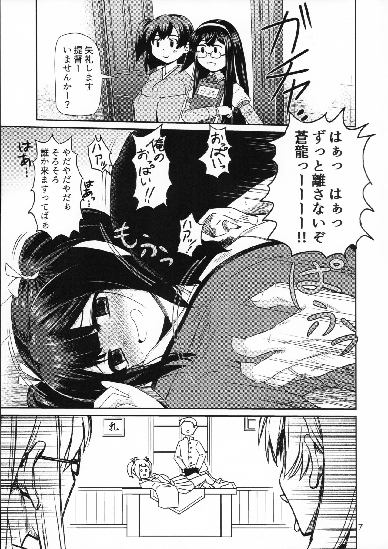 SouryuuBon page 6 full