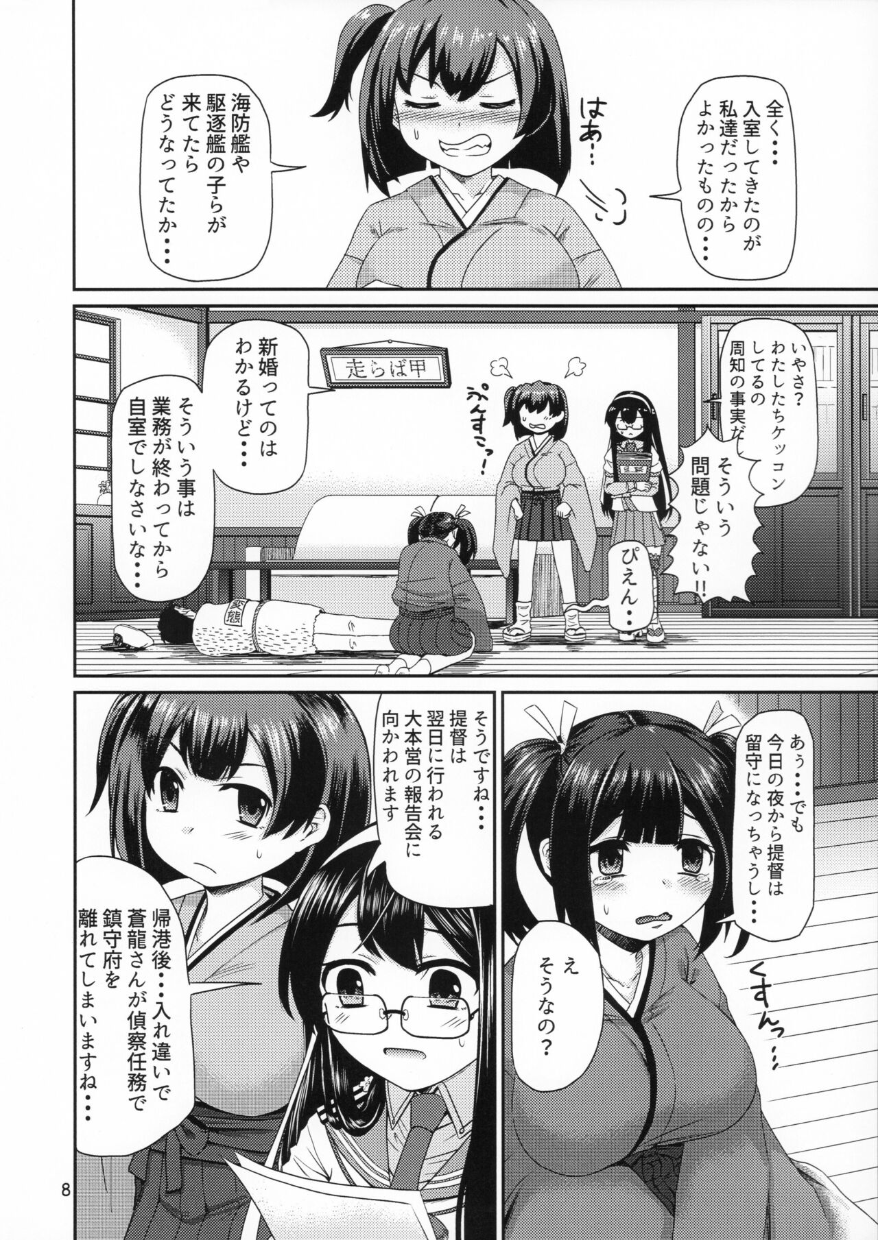 SouryuuBon page 7 full