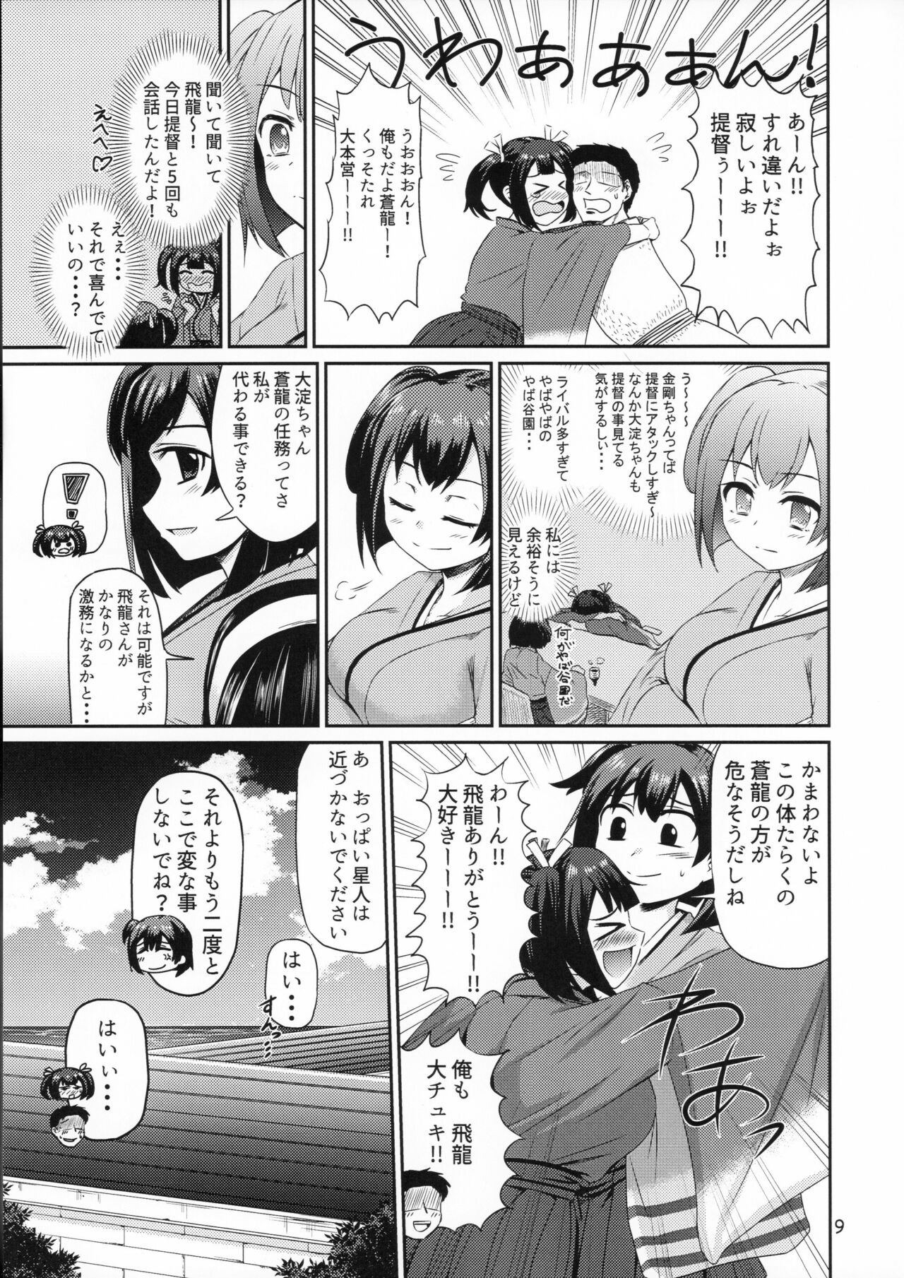 SouryuuBon page 8 full