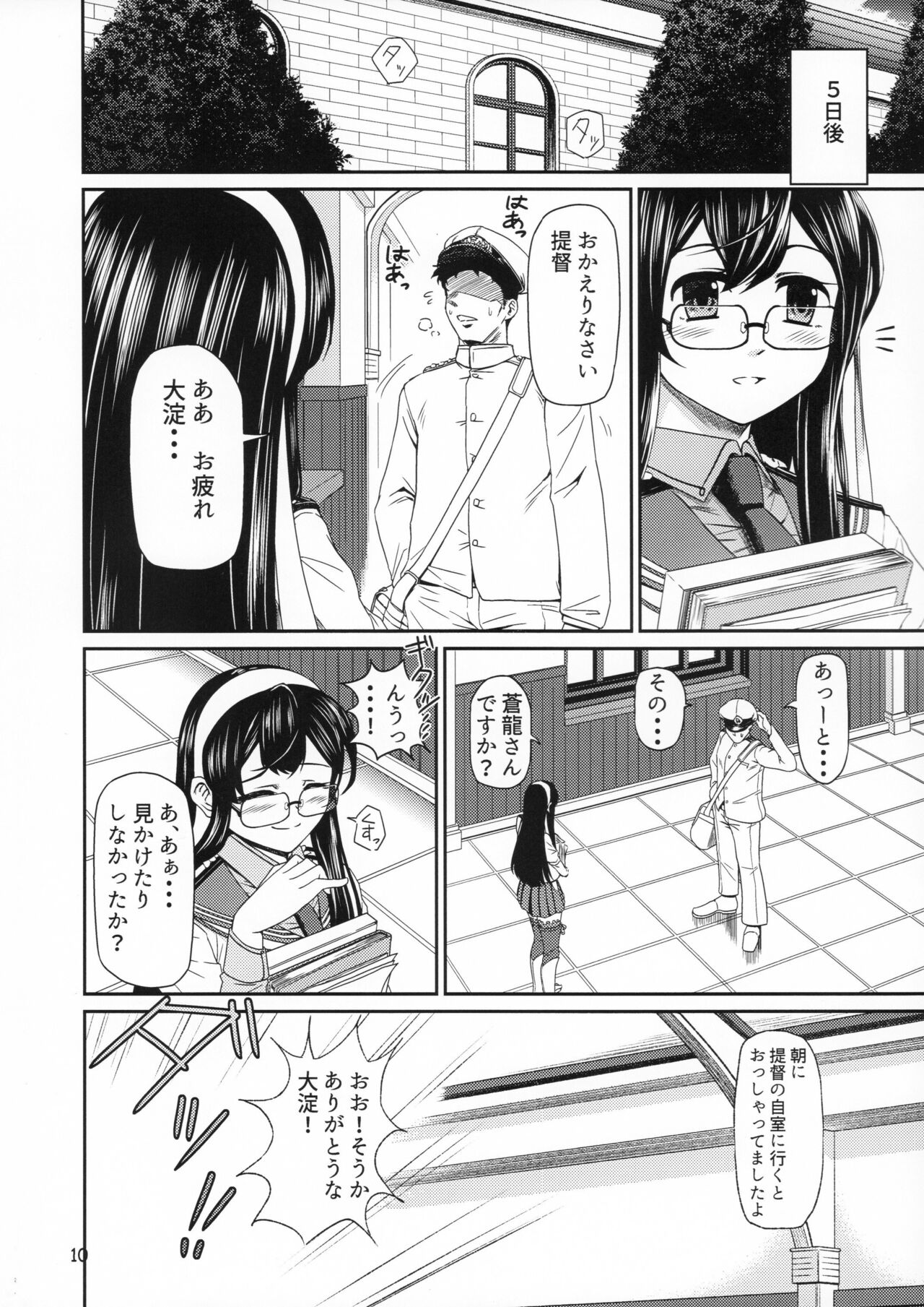 SouryuuBon page 9 full