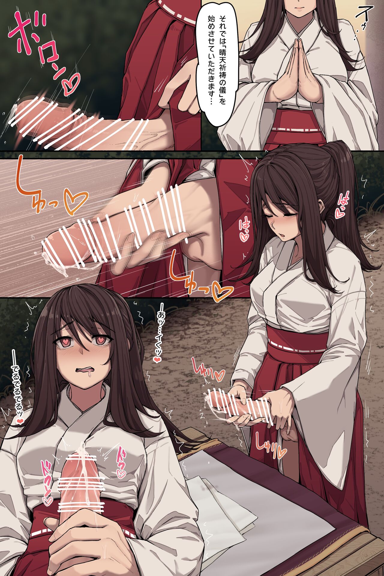 ふたなり巫女さんに晴天祈願❤ page 1 full