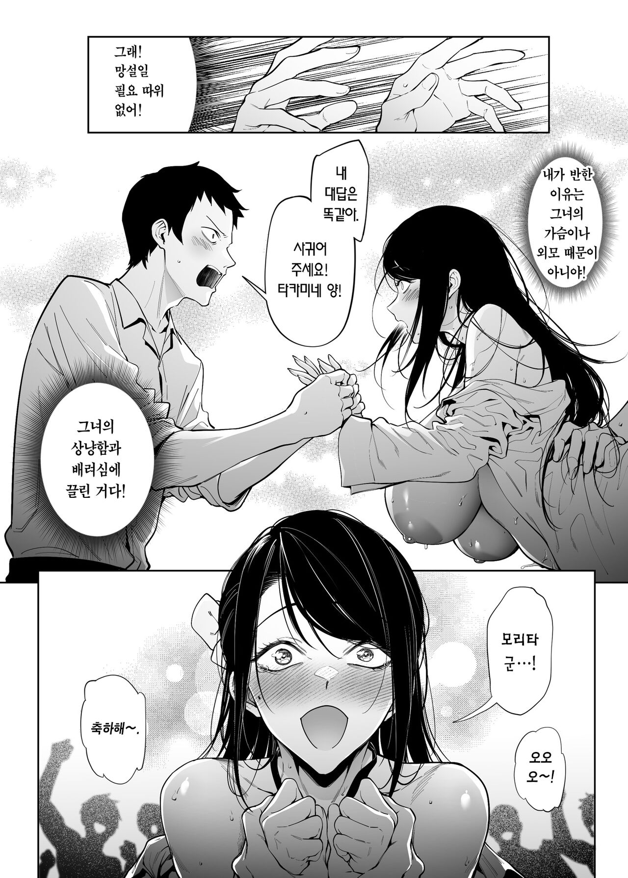 Takane no Hana e no Kokuhaku Seikouritsu wa Zero no Wake | 절벽 위의 꽃에게 하는 고백 성공률은 제로인 이유 page 10 full