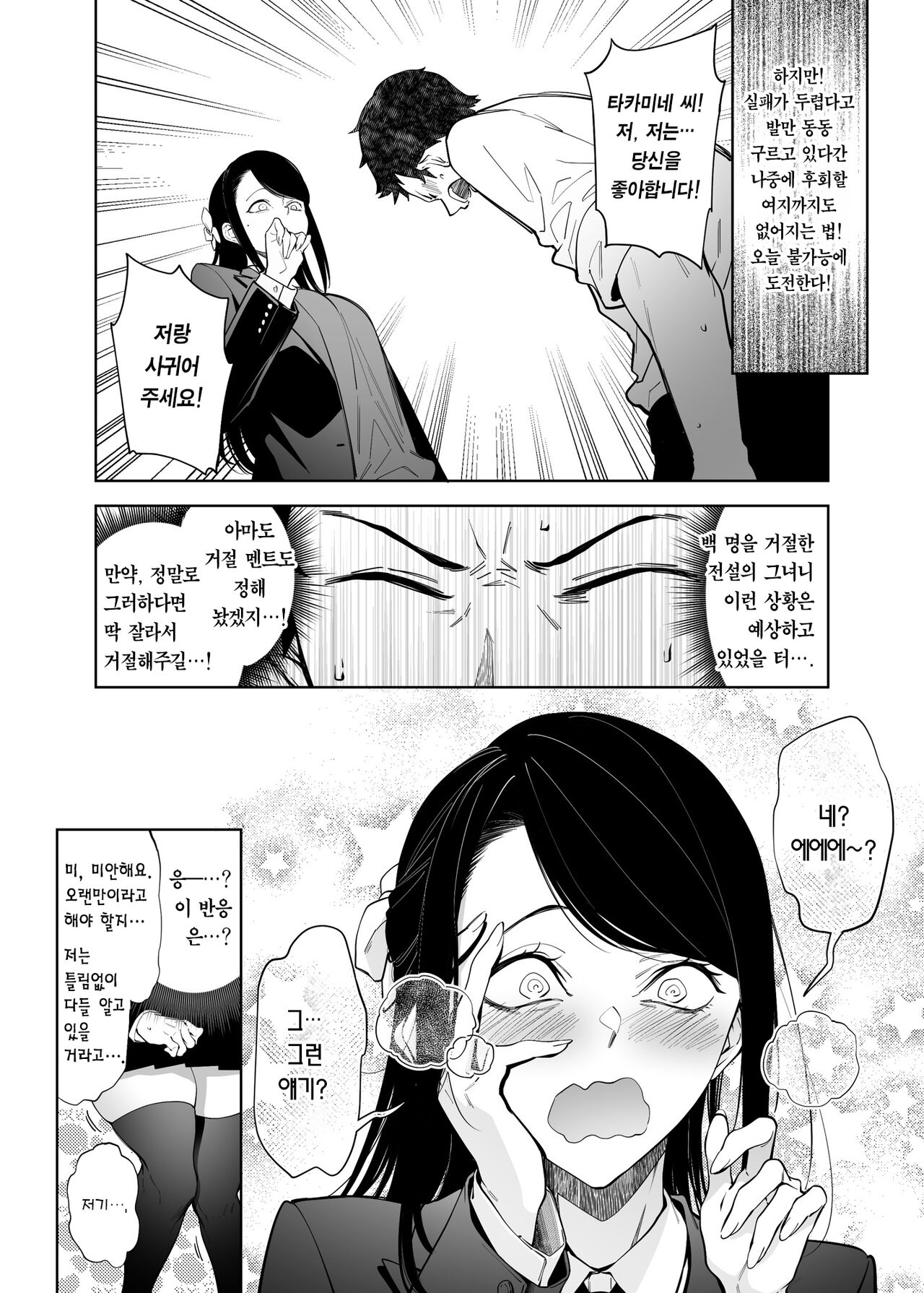Takane no Hana e no Kokuhaku Seikouritsu wa Zero no Wake | 절벽 위의 꽃에게 하는 고백 성공률은 제로인 이유 page 5 full