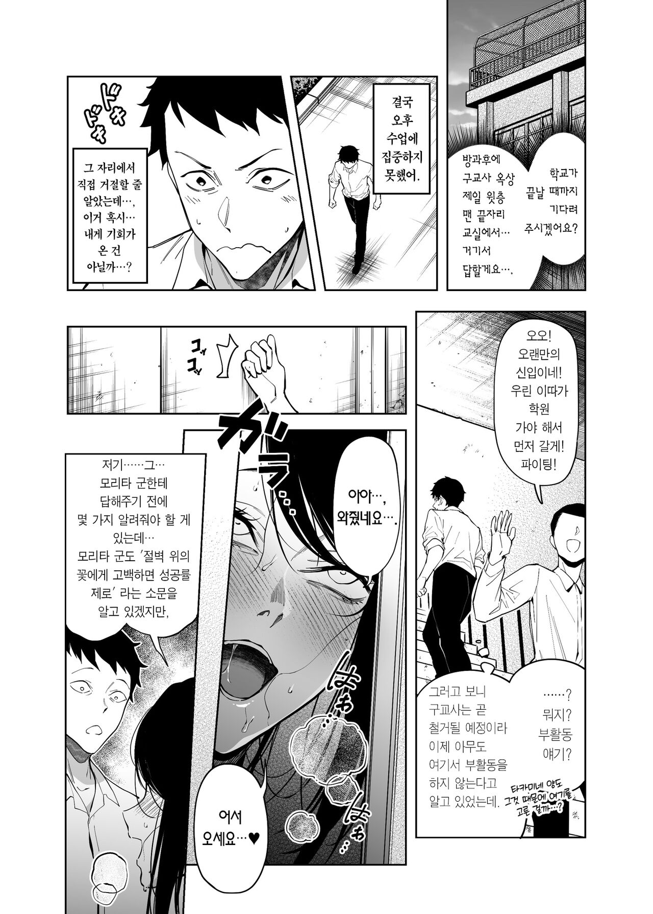 Takane no Hana e no Kokuhaku Seikouritsu wa Zero no Wake | 절벽 위의 꽃에게 하는 고백 성공률은 제로인 이유 page 6 full