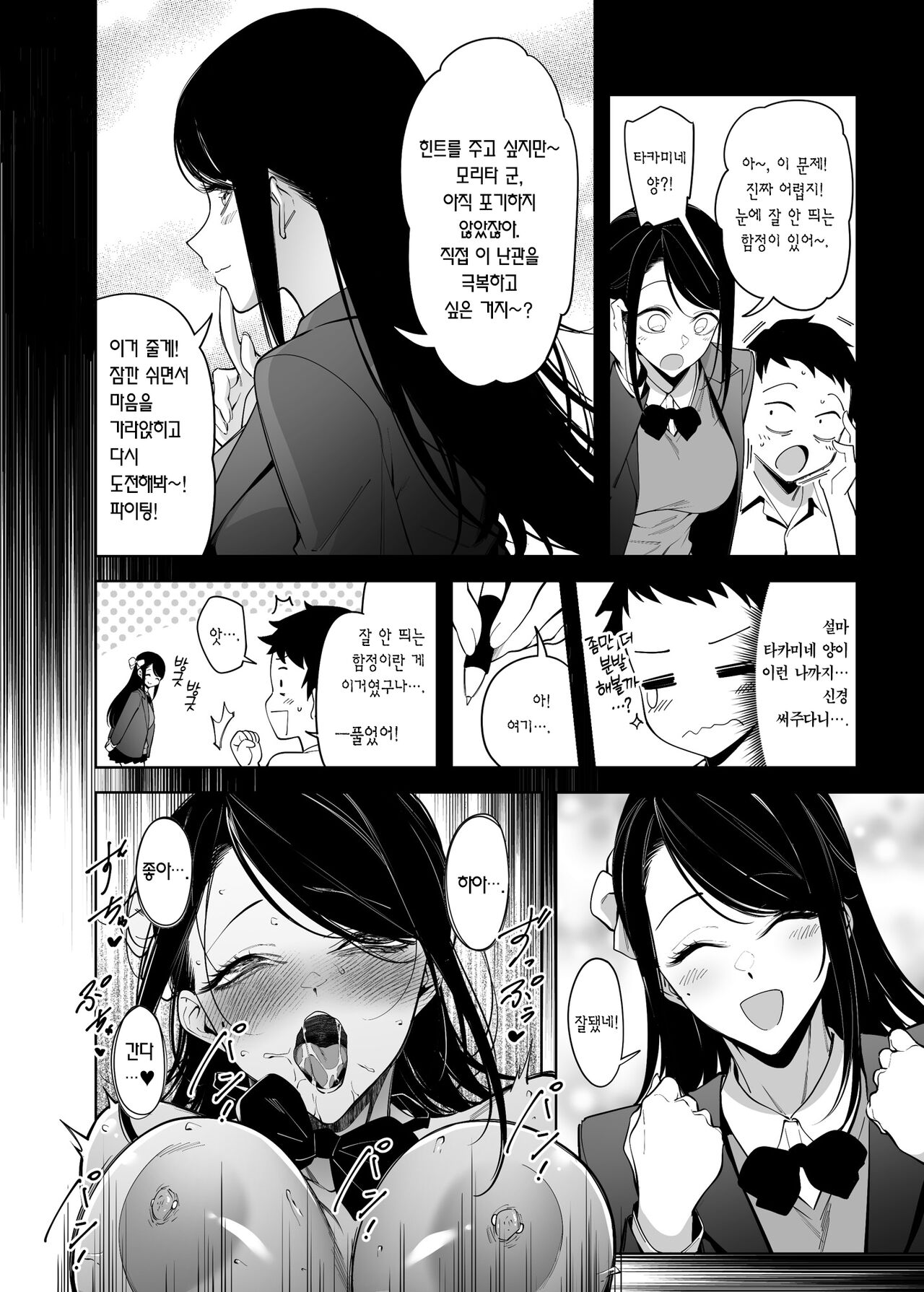 Takane no Hana e no Kokuhaku Seikouritsu wa Zero no Wake | 절벽 위의 꽃에게 하는 고백 성공률은 제로인 이유 page 9 full