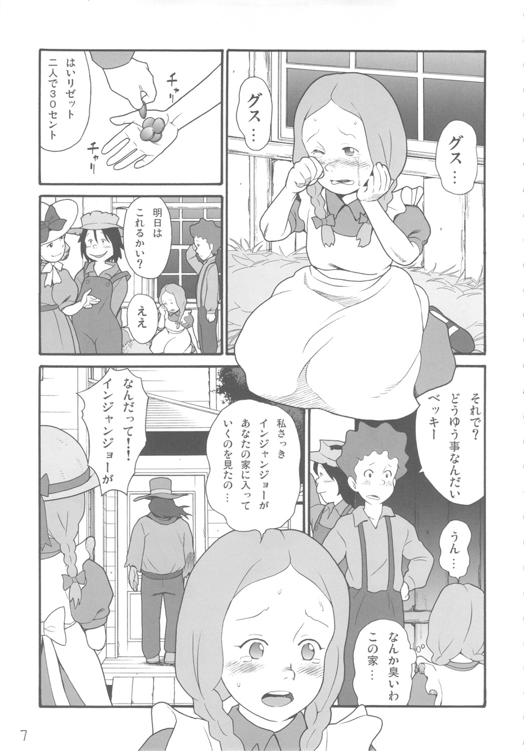 Hatch &amp; Zukki no Sekai Meisaku Gekijou page 6 full
