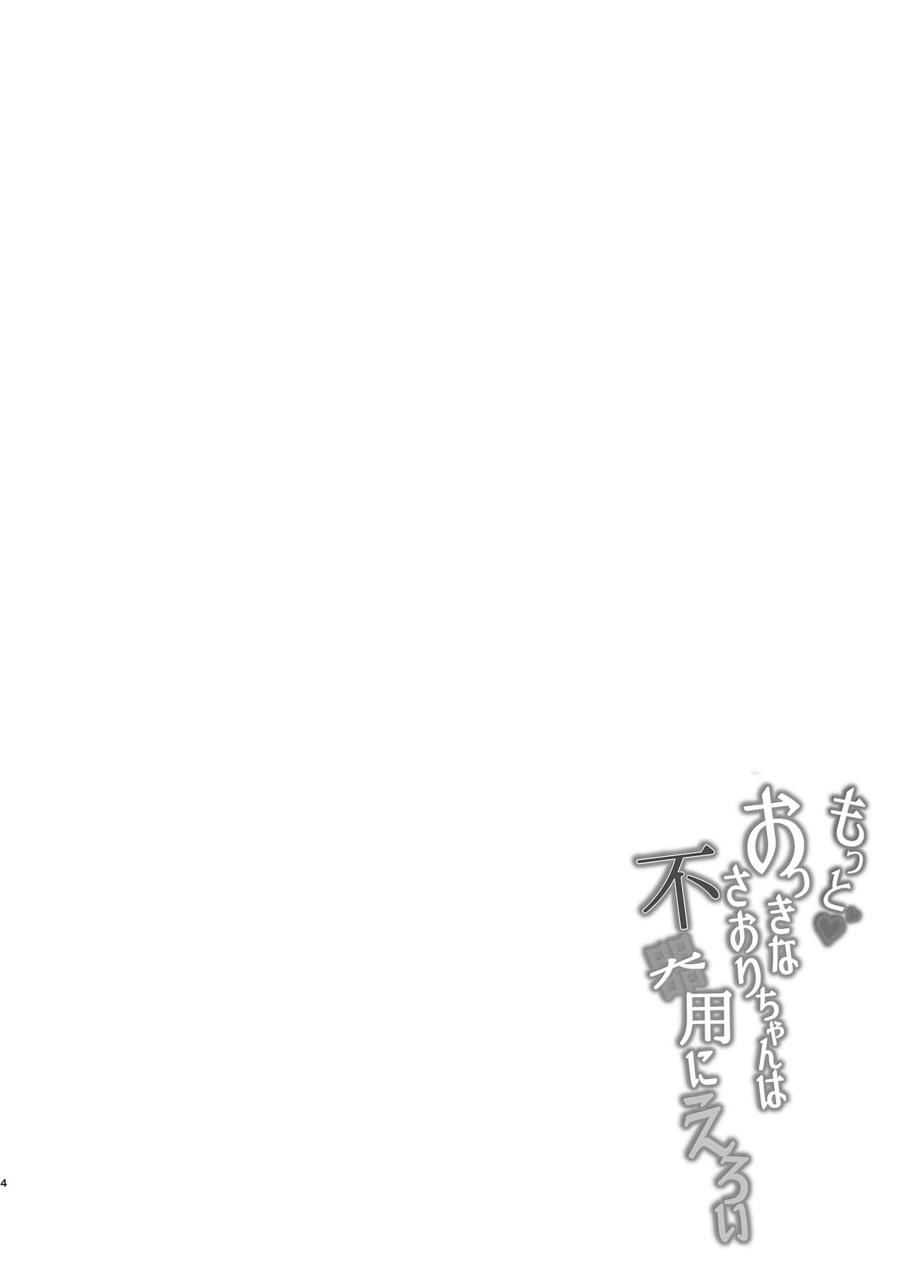 Motto Okki na Saori-chan wa Fukiyou ni Eroi page 4 full