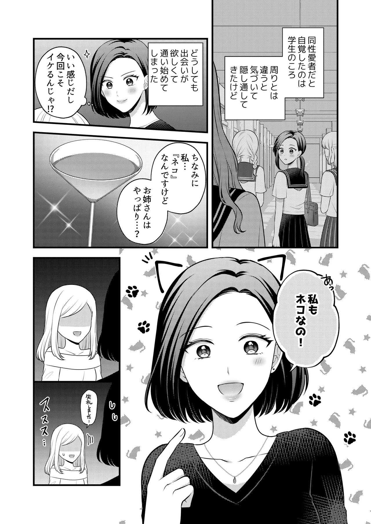 愛していいのは、カラダだけ page 10 full