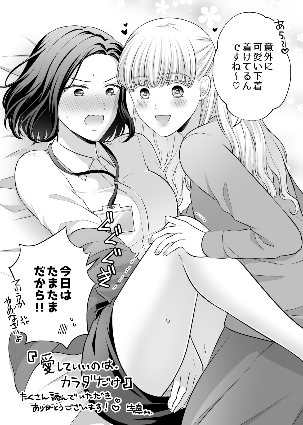 愛していいのは、カラダだけ page 2 full