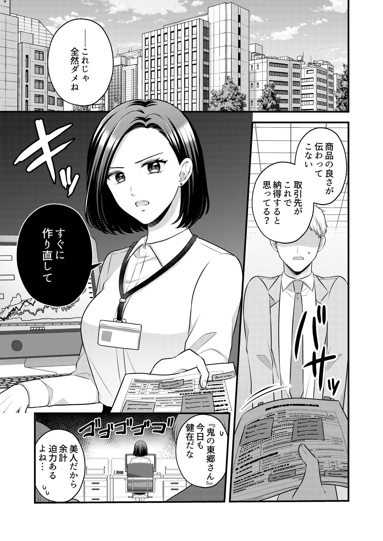 愛していいのは、カラダだけ page 3 full