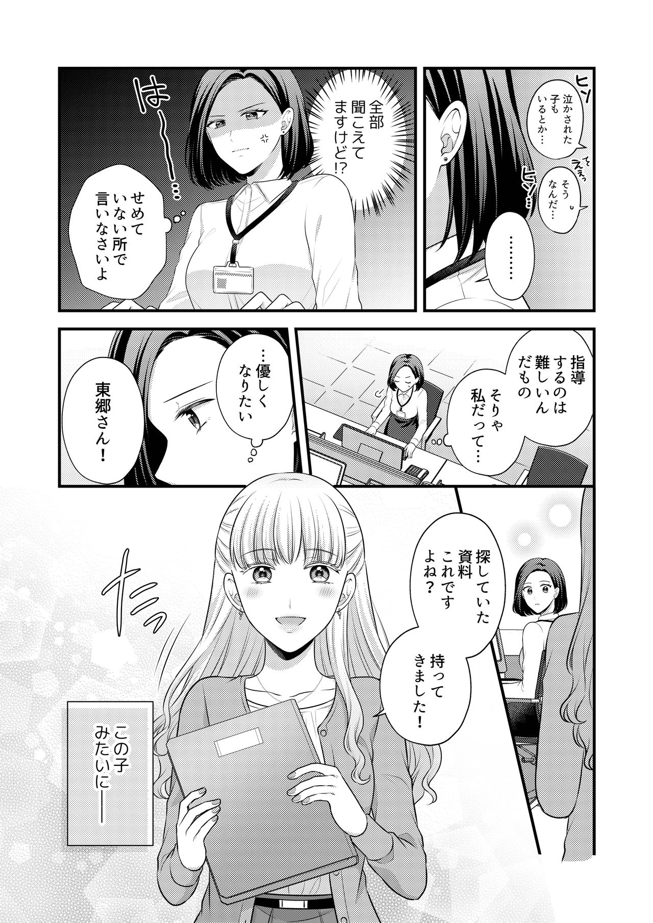愛していいのは、カラダだけ page 4 full