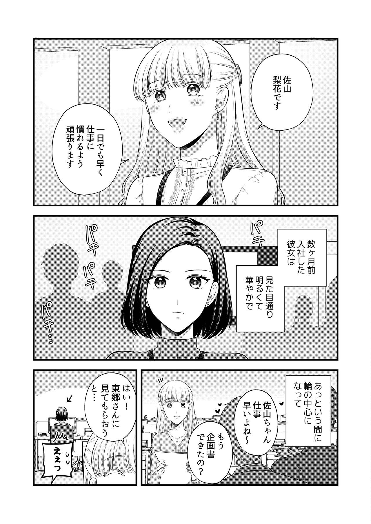 愛していいのは、カラダだけ page 5 full