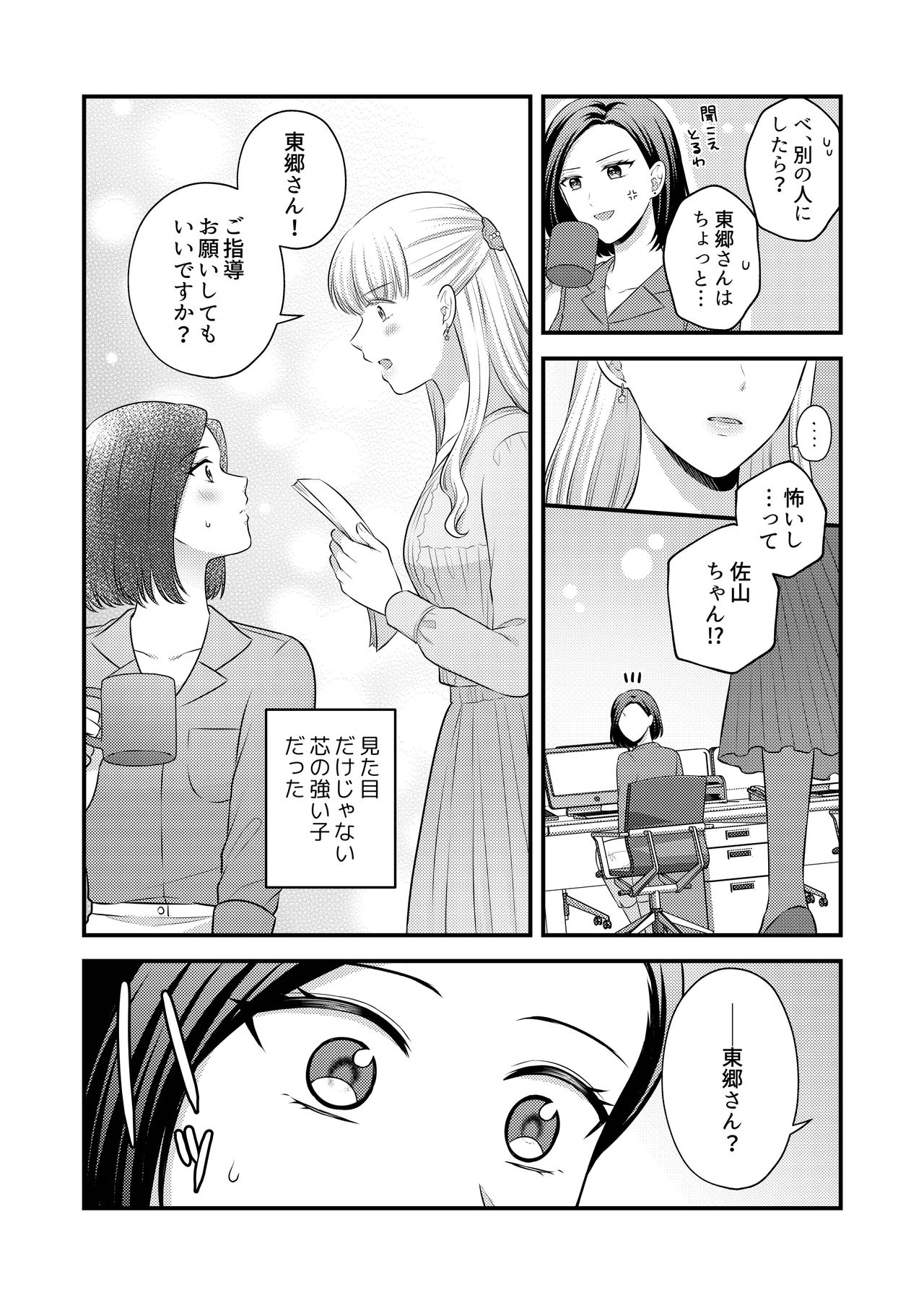 愛していいのは、カラダだけ page 6 full