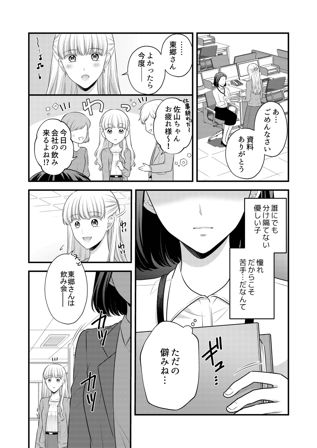 愛していいのは、カラダだけ page 7 full