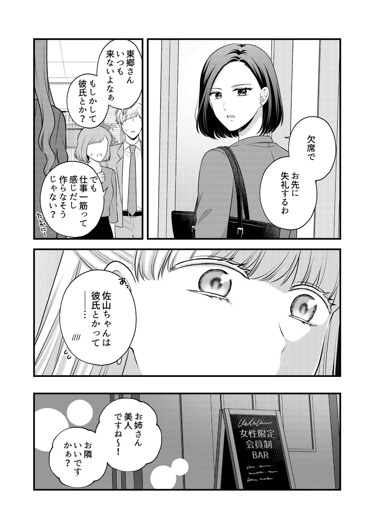 愛していいのは、カラダだけ page 8 full