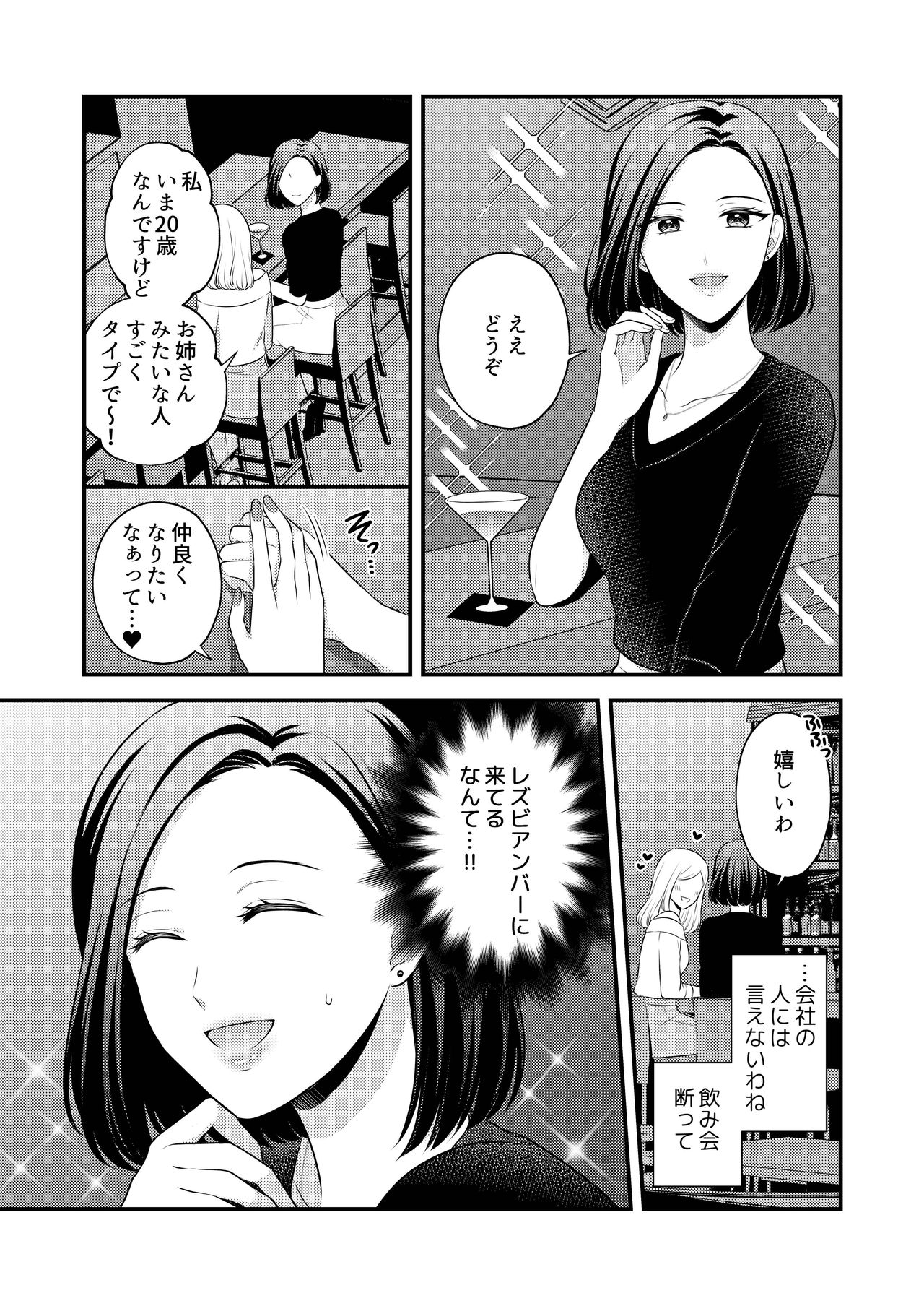 愛していいのは、カラダだけ page 9 full