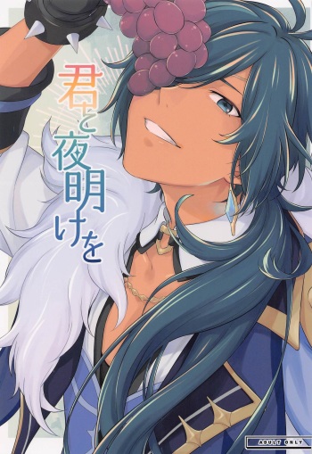 kimitoyoakeo cover
