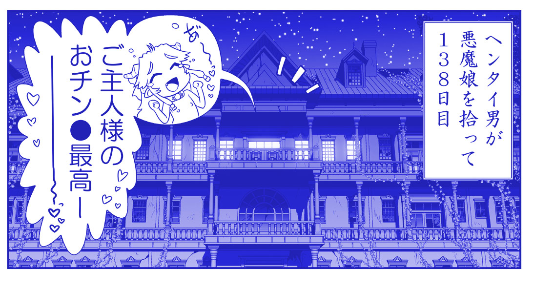 Akuma Musume Kankin Nisshi Dai 2-bu ~Yashiki Hen~ page 5 full