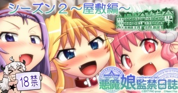 Akuma Musume Kankin Nisshi Dai 2-bu ~Yashiki Hen~ cover