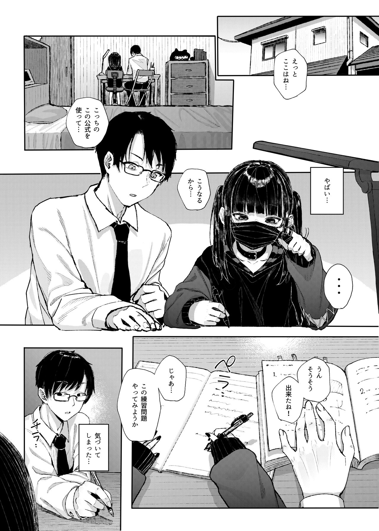 Majimena dake ga torie no boku ga hametsu ganbō no seito ni seiheki o guchagucha ni yugama sa reta hanashi ~dakara boku wa kateikyōshi o yameta ~ page 10 full