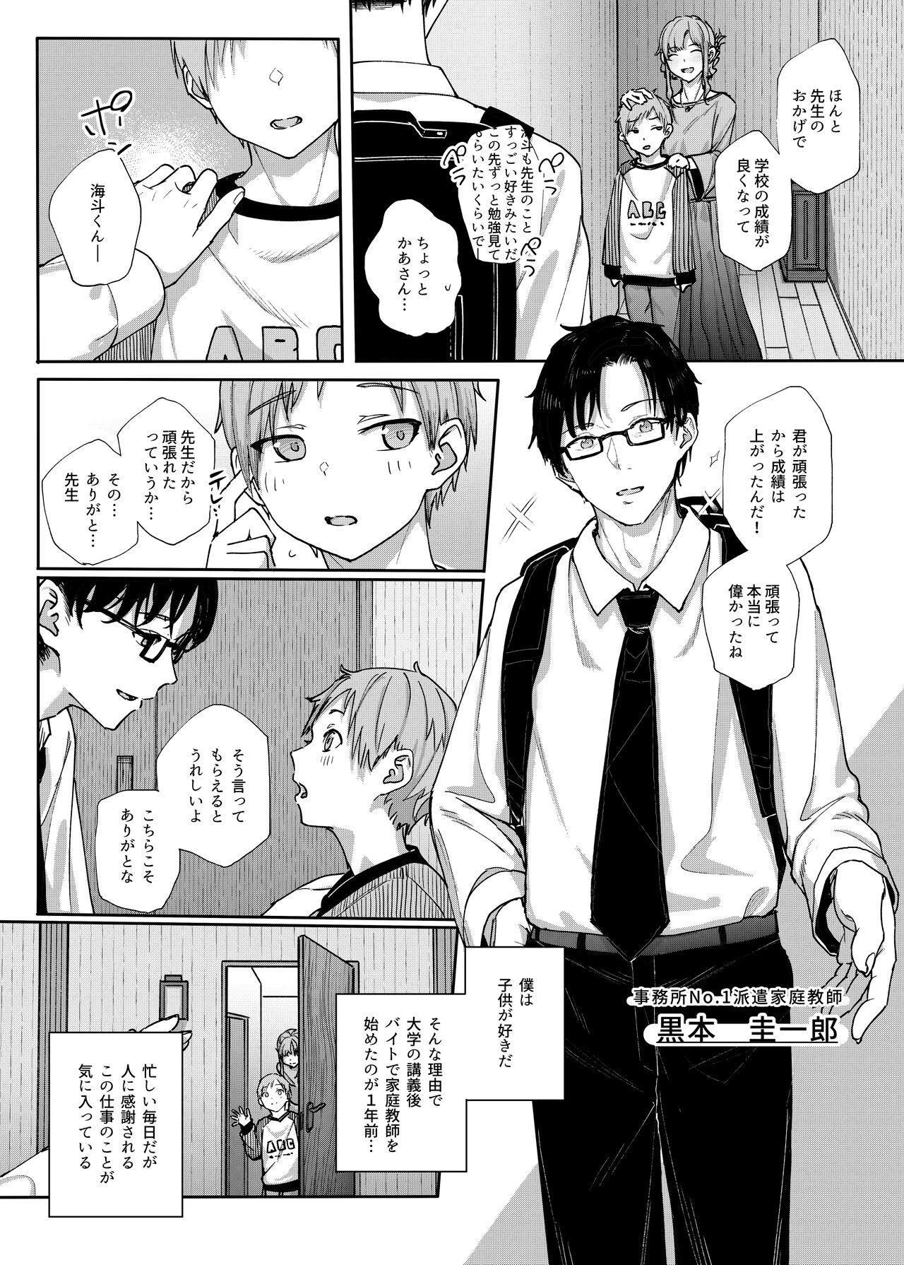Majimena dake ga torie no boku ga hametsu ganbō no seito ni seiheki o guchagucha ni yugama sa reta hanashi ~dakara boku wa kateikyōshi o yameta ~ page 3 full