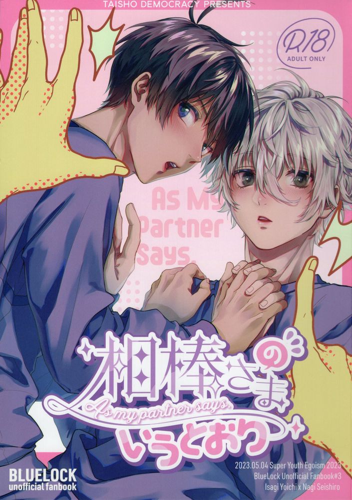 Aibou-sama no iutoori page 1 full